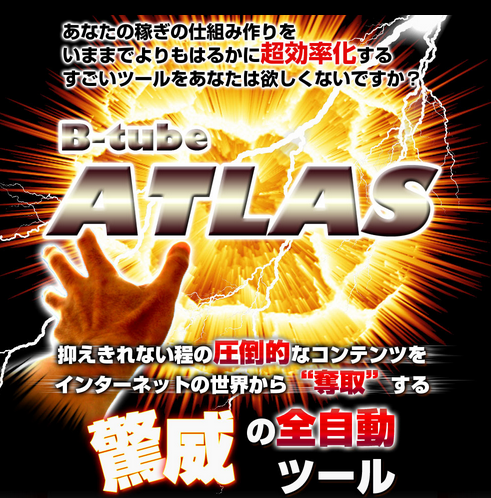 B-tube-ATLAS
